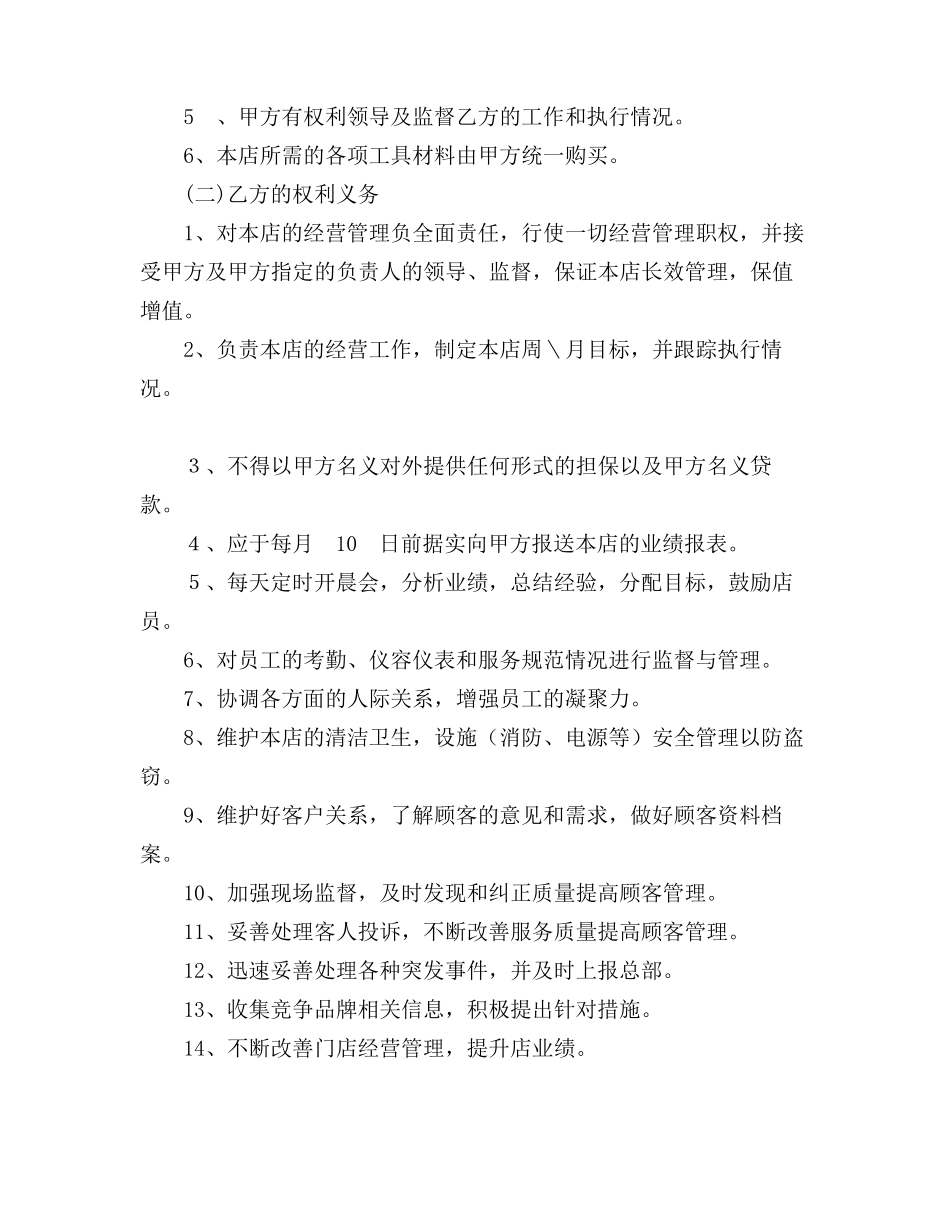 店长聘用合同范本_第2页