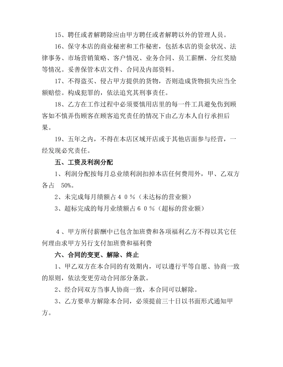 店长聘用合同范本_第3页