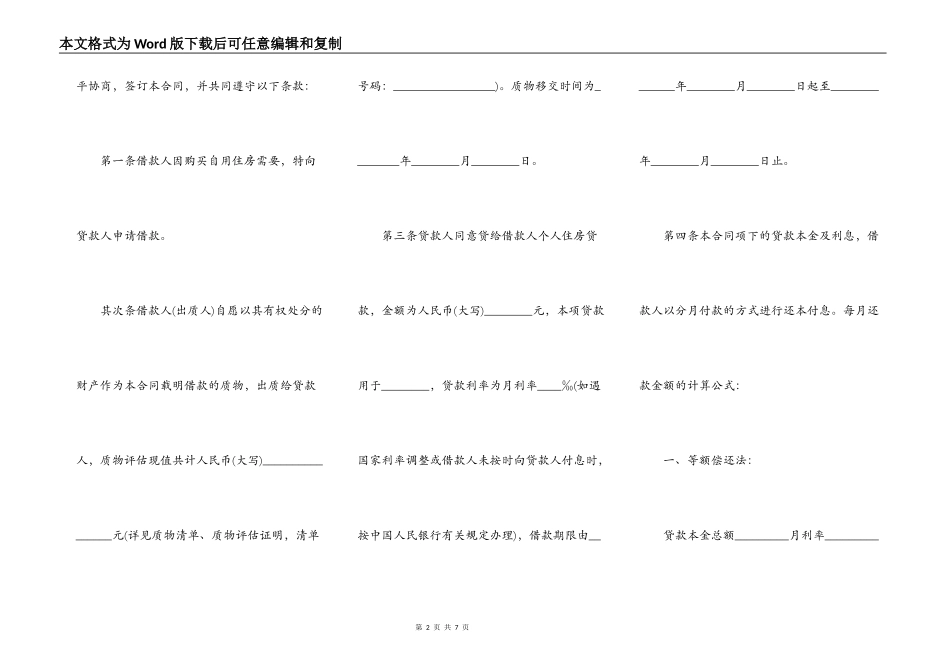个人住房质押担保借款合同范文_第2页