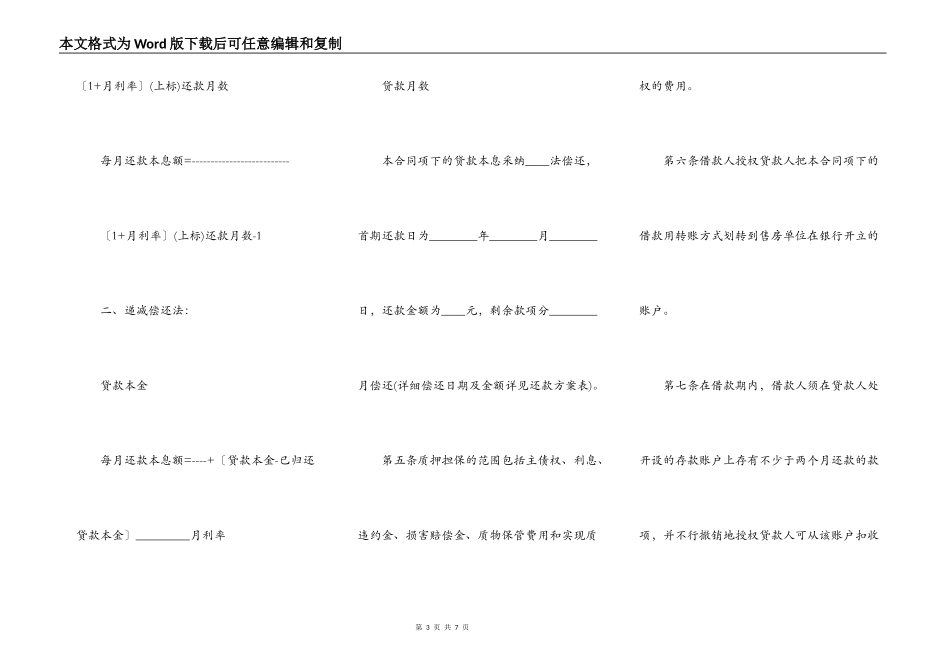 个人住房质押担保借款合同范文_第3页