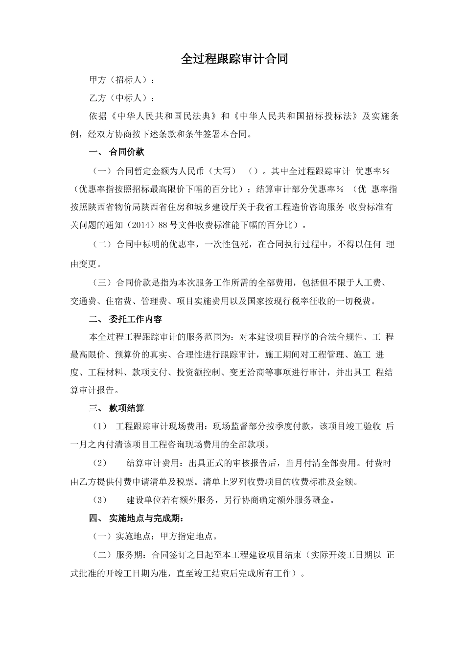 全过程咨询合同_第1页