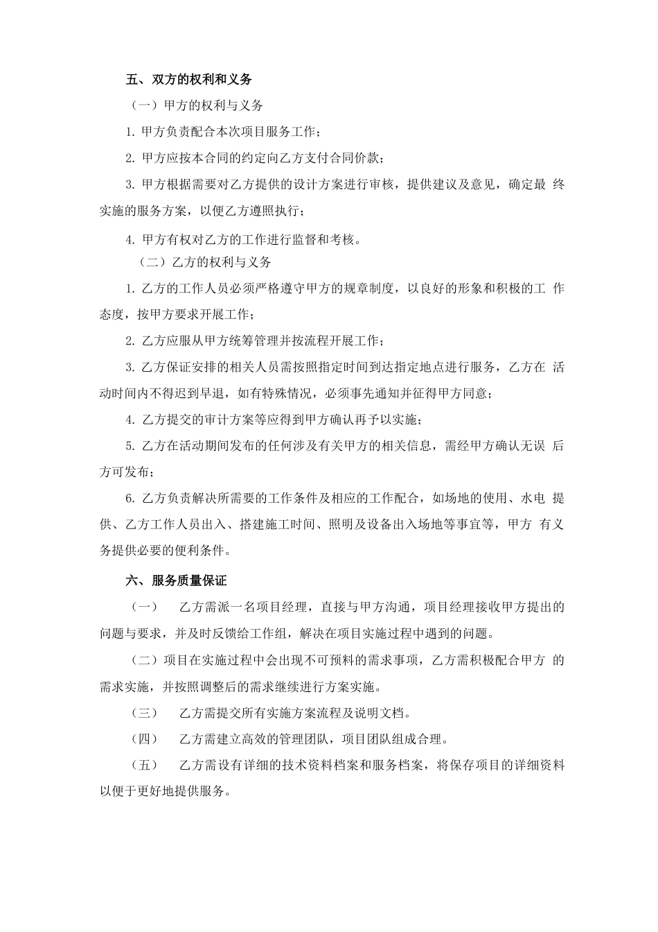 全过程咨询合同_第2页