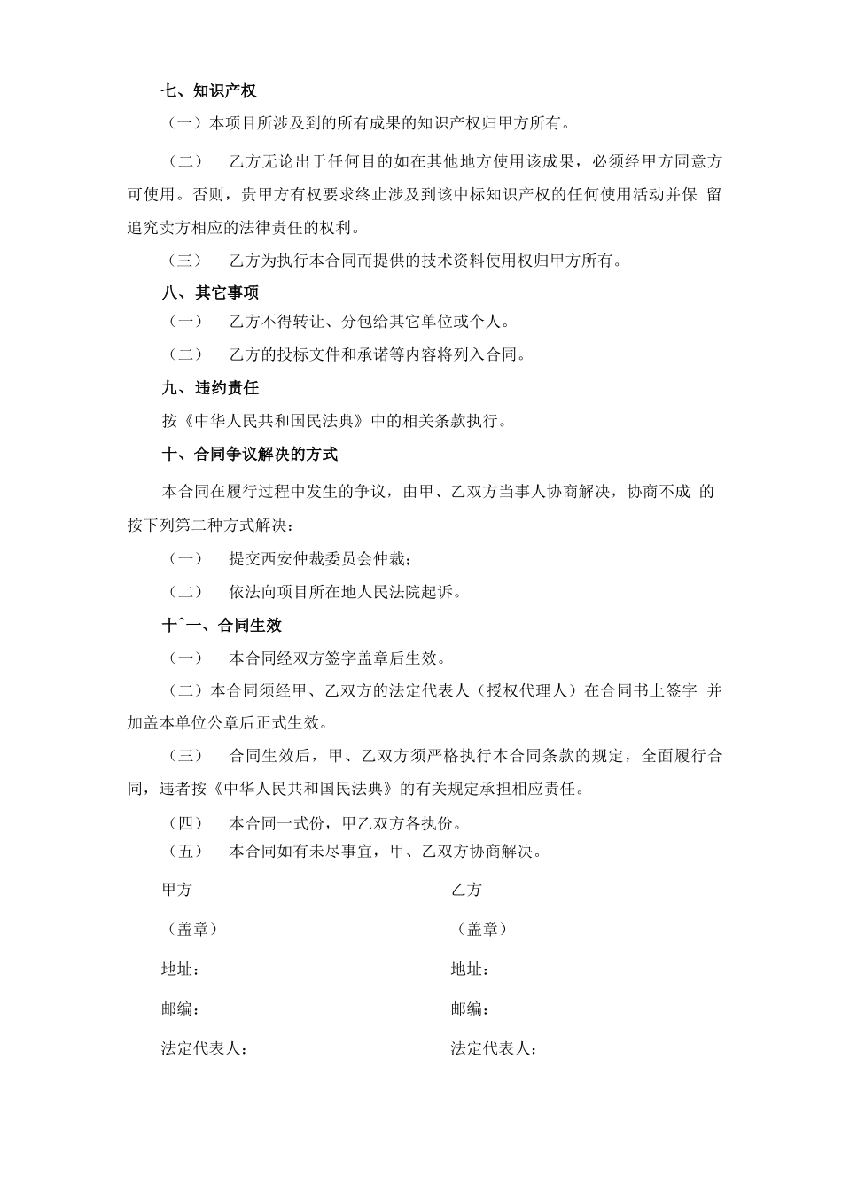 全过程咨询合同_第3页