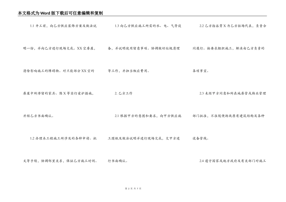 精品建筑工程施工合同样书_第2页