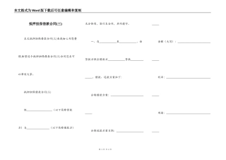 抵押担保借款合同(三)