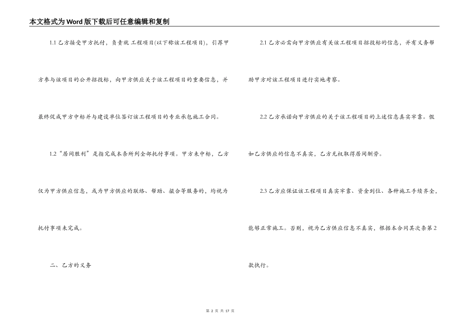 居间合同范本3篇_第2页
