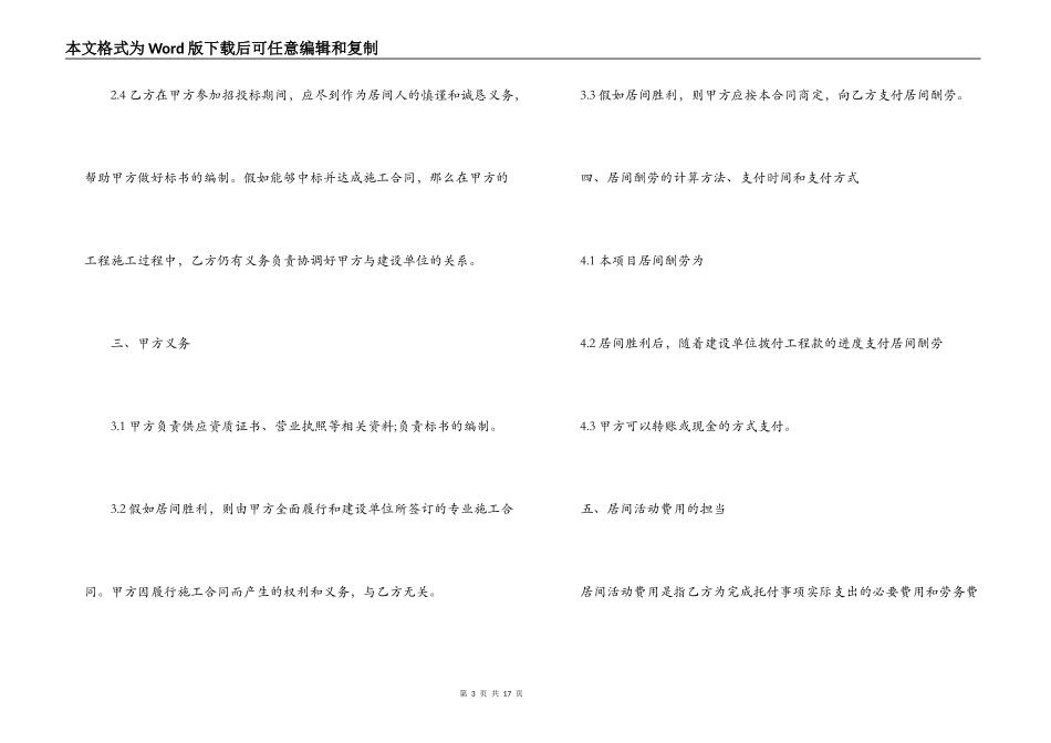 居间合同范本3篇_第3页