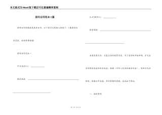 居间合同范本3篇