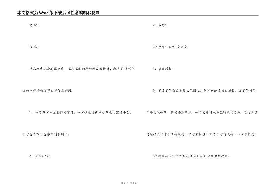 电视台劳动合同范本_第2页