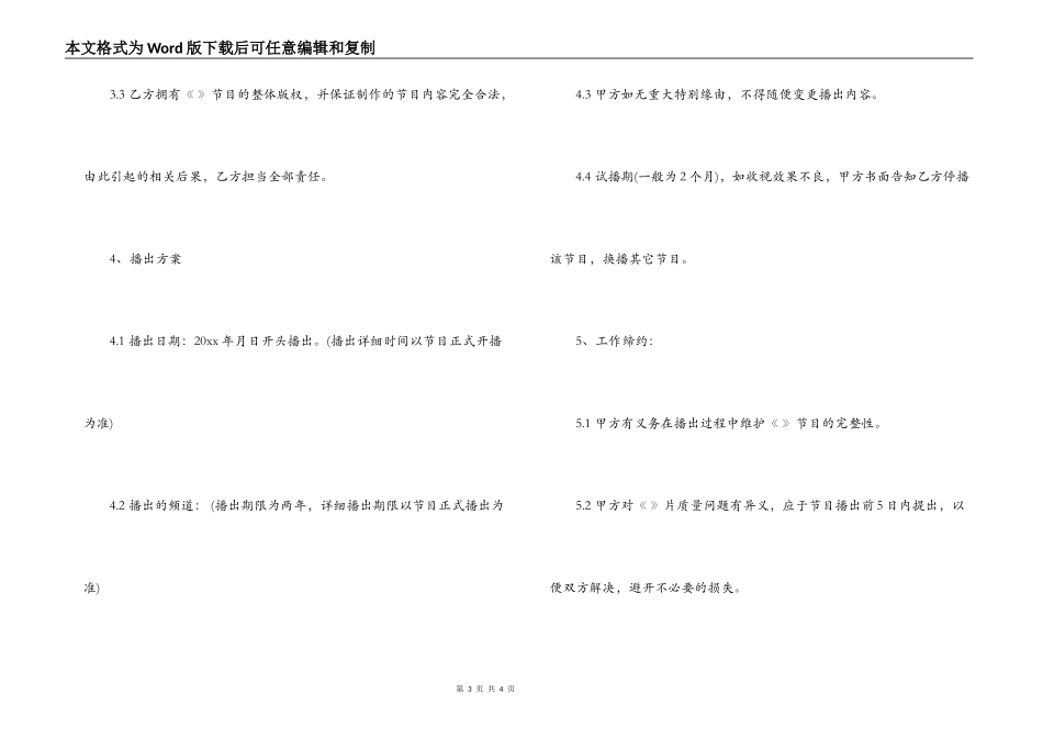 电视台劳动合同范本_第3页