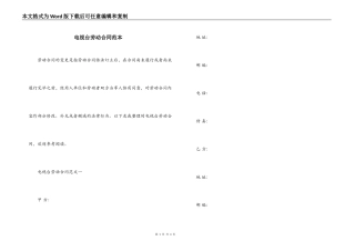 电视台劳动合同范本