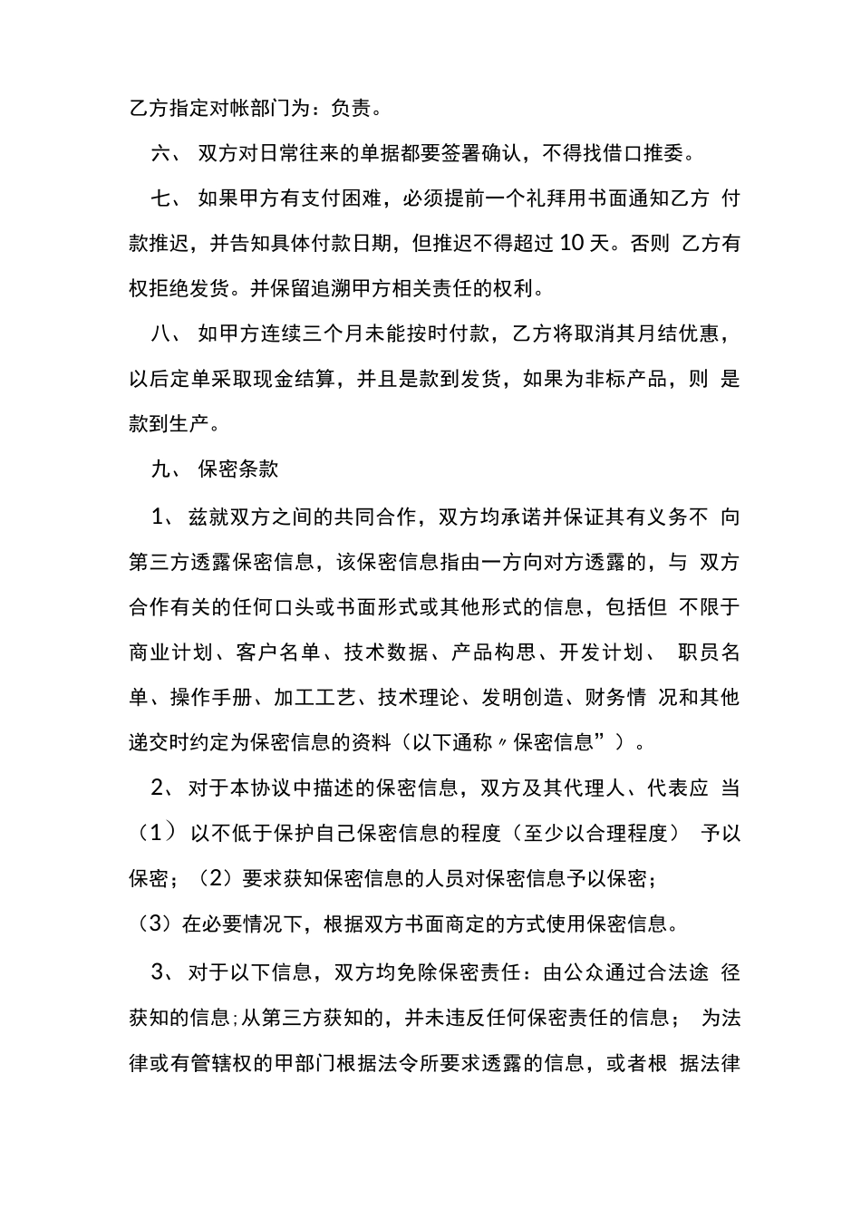 采购合同次月付款_第2页