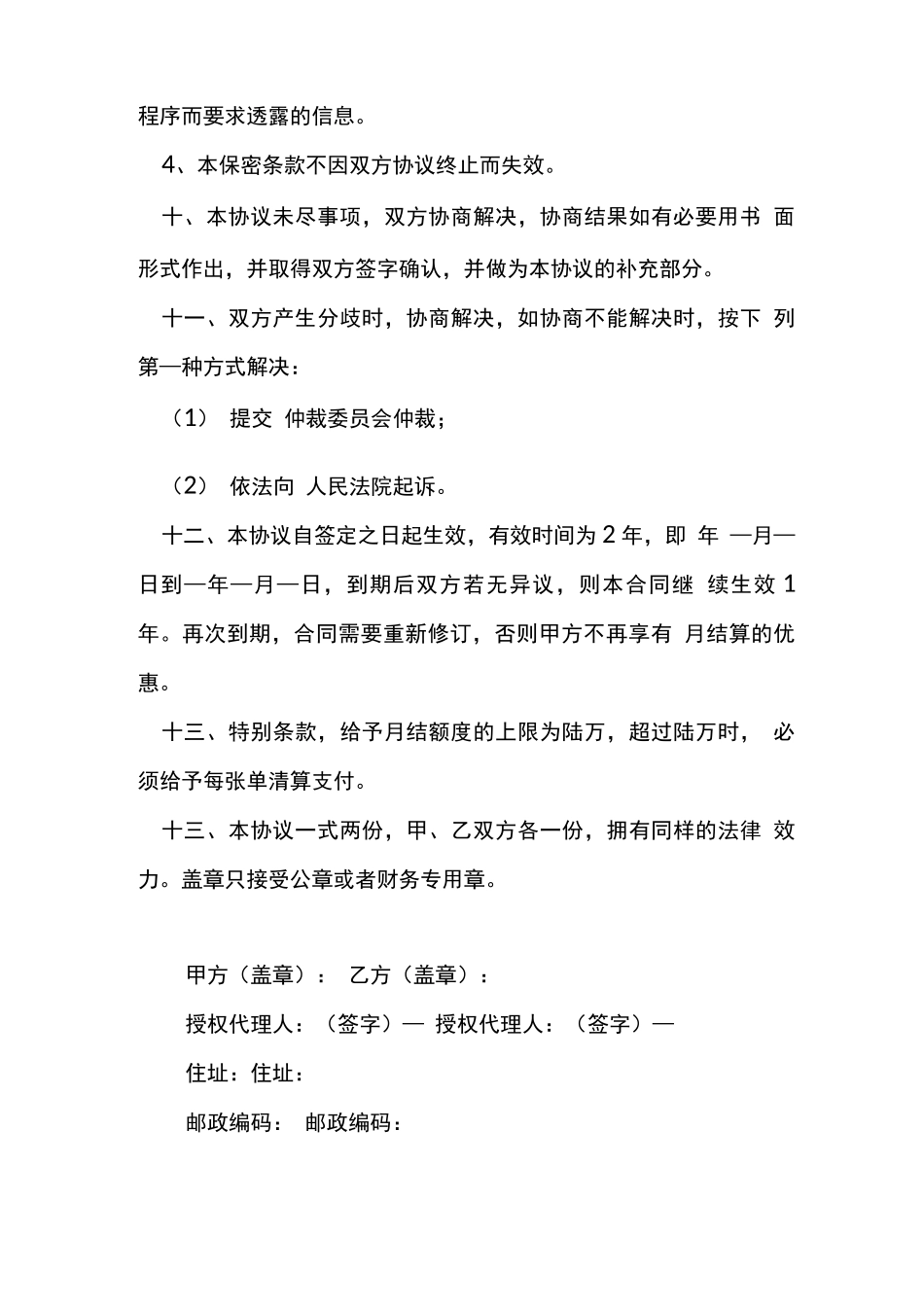 采购合同次月付款_第3页