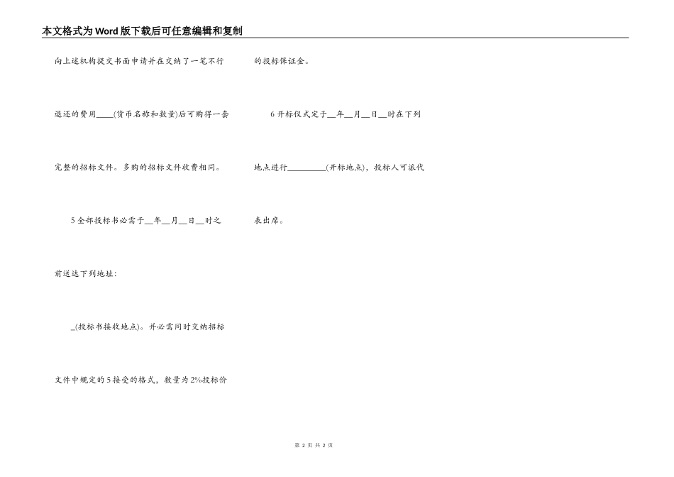 工程建设招标投标合同样书(投标邀请书)_第2页