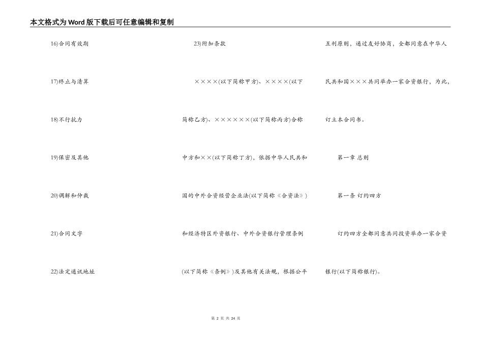 金融类合同样本_第2页