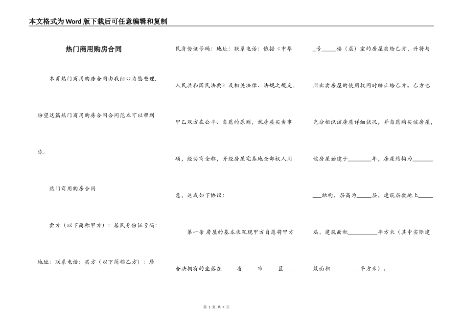 热门商用购房合同_第1页