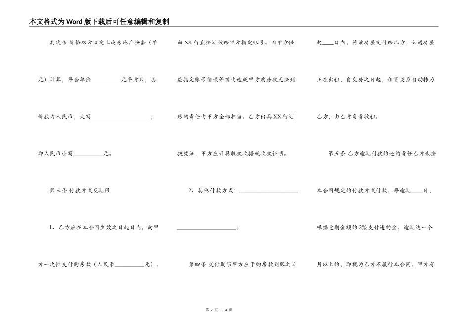 热门商用购房合同_第2页
