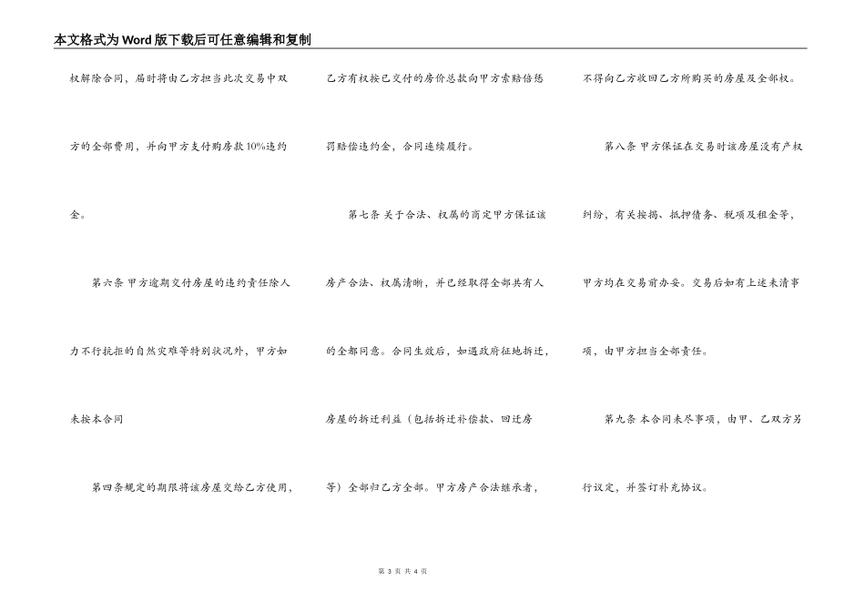 热门商用购房合同_第3页
