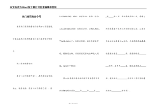 热门商用购房合同