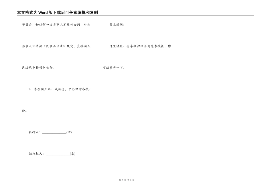 车辆担保合同范本_第3页