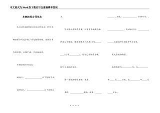 车辆担保合同范本