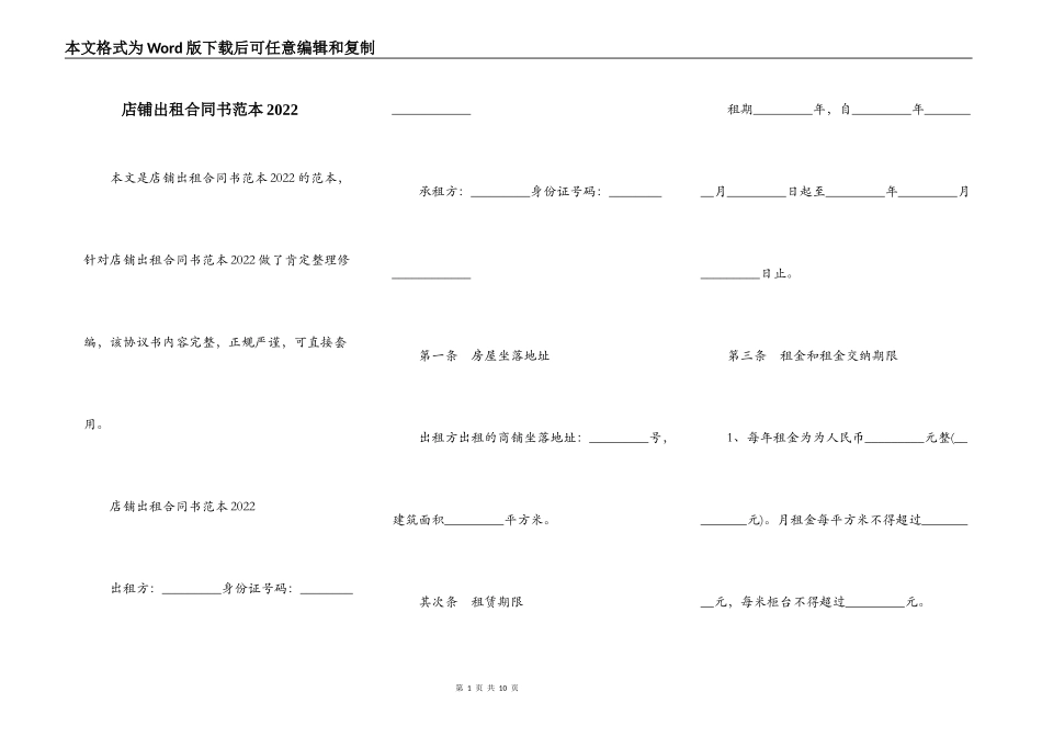 店铺出租合同书范本2022_第1页
