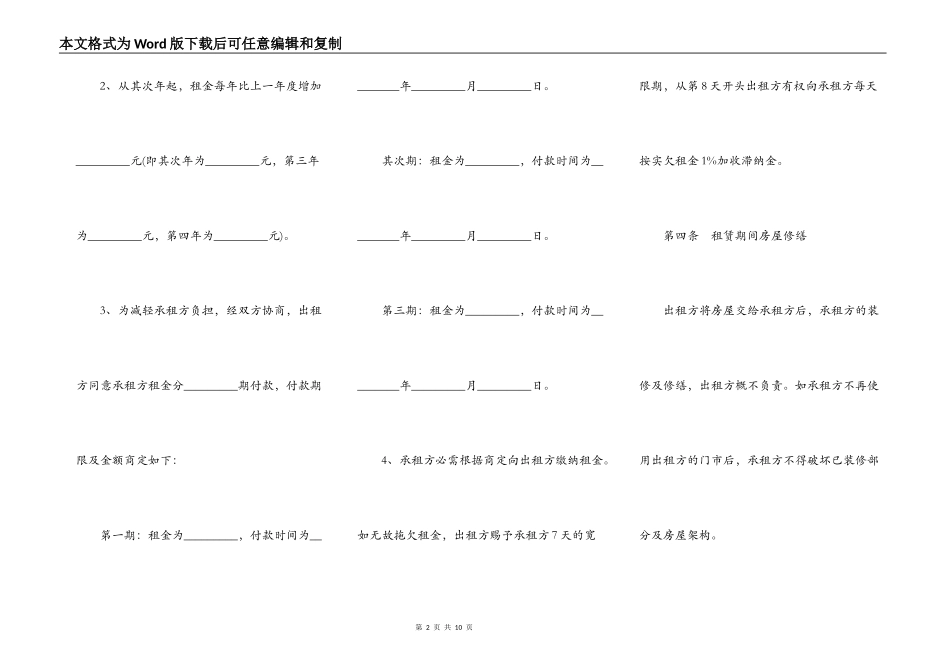店铺出租合同书范本2022_第2页
