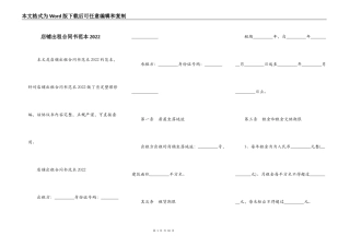 店铺出租合同书范本2022