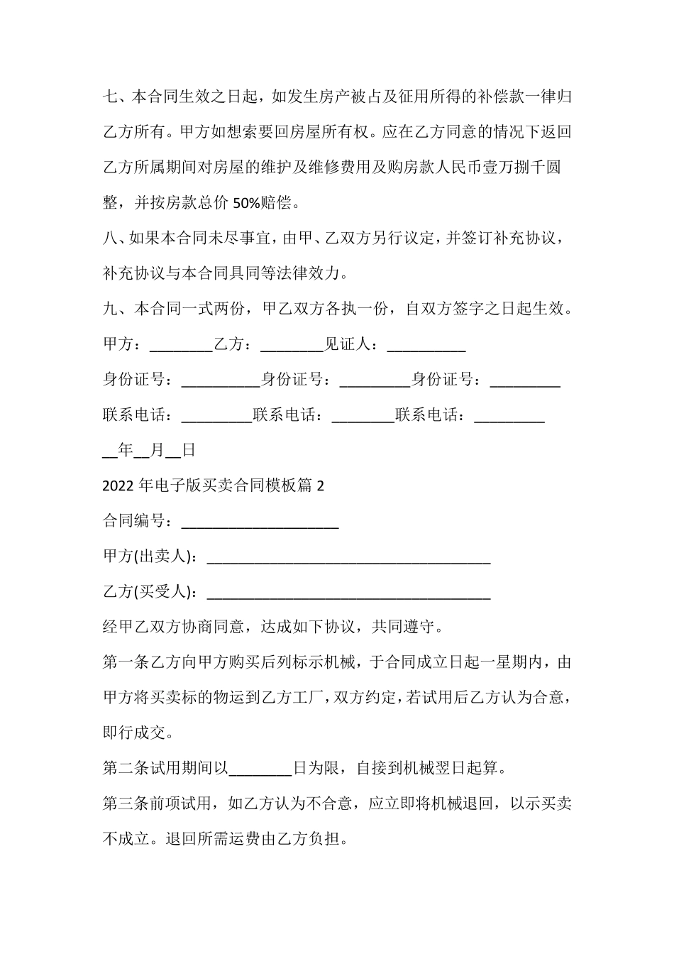 电子版买卖合同_第2页