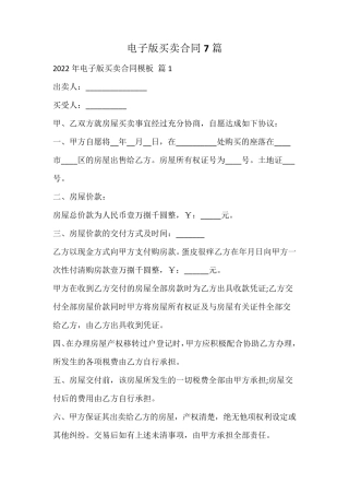 电子版买卖合同