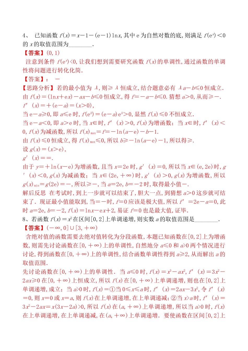 专题函数与导数的综合运用测试题_第2页