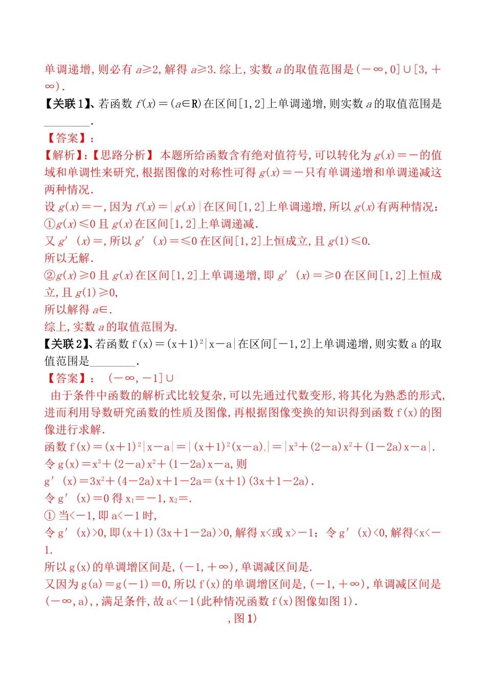 专题函数与导数的综合运用测试题_第3页