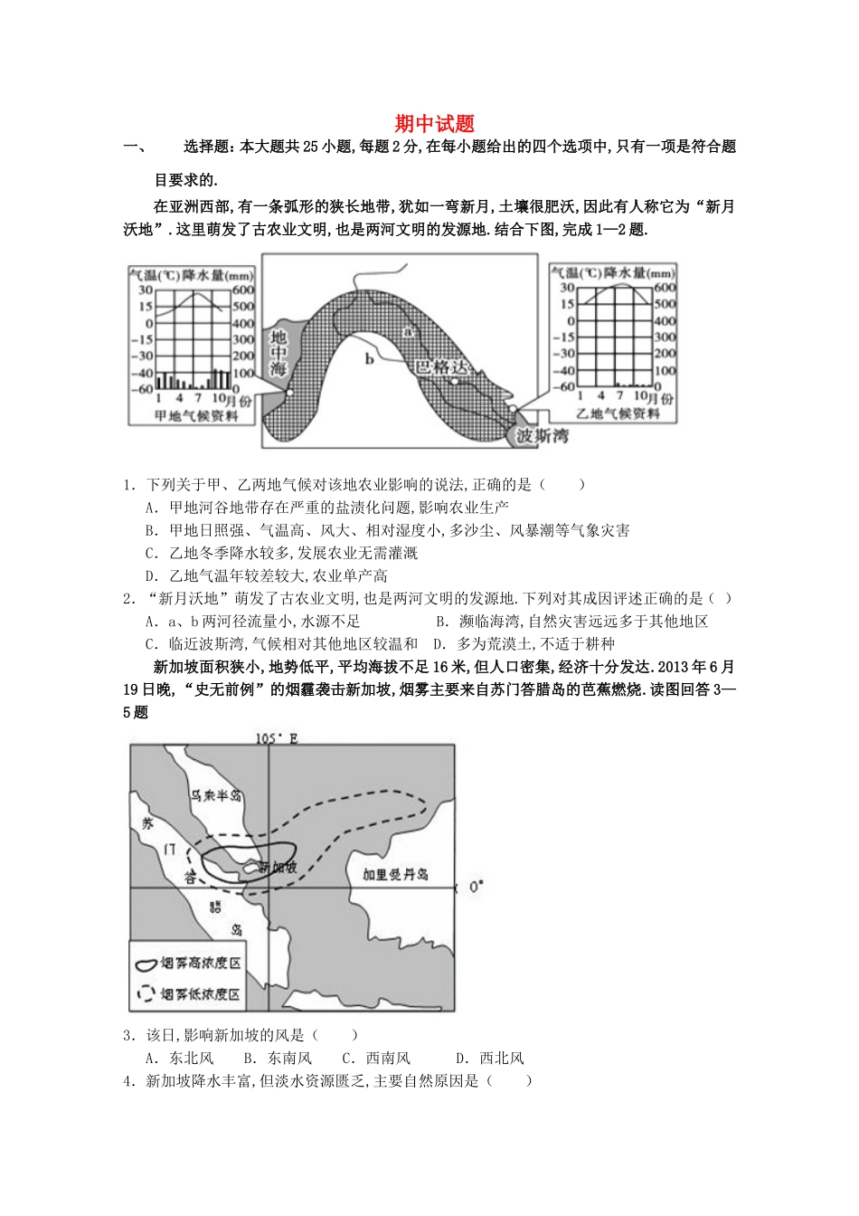 重庆市大学城第一中学校2024学年高二地理下学期期中试题_第1页
