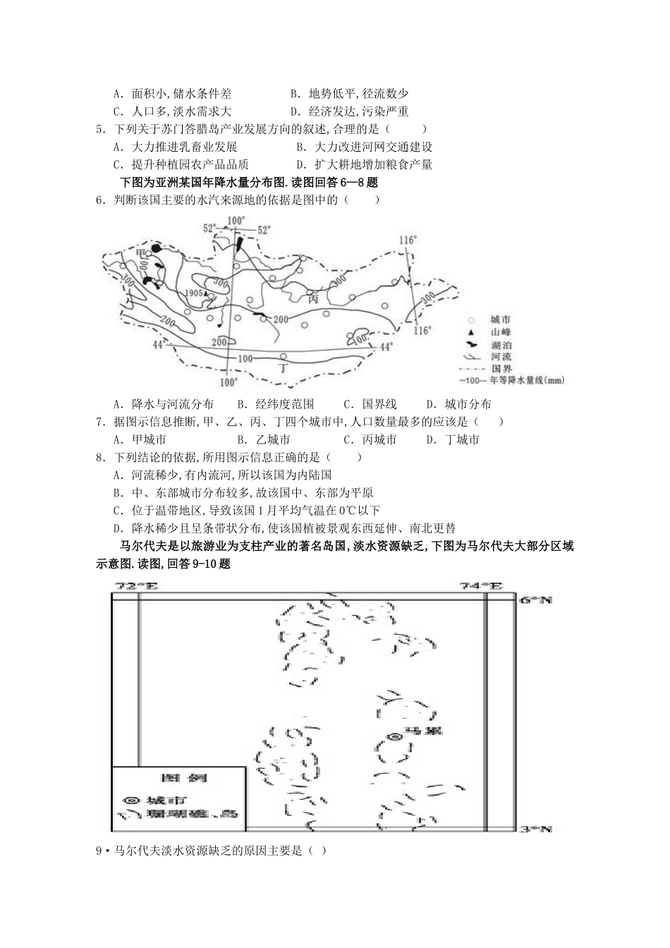 重庆市大学城第一中学校2024学年高二地理下学期期中试题_第2页