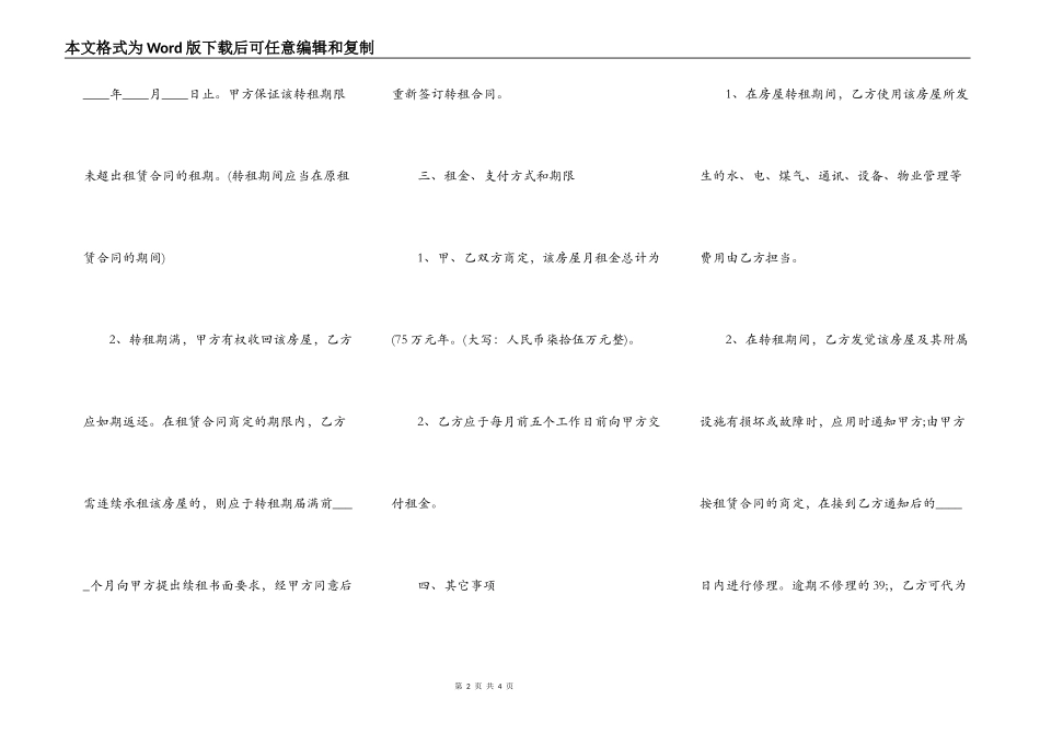 新版私人房屋租赁合同样式_第2页