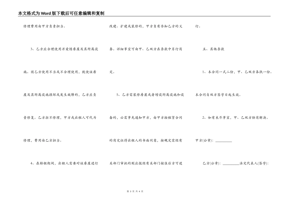 新版私人房屋租赁合同样式_第3页
