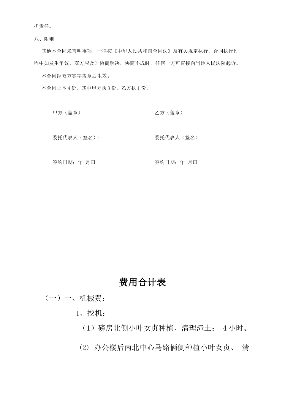 苗木绿化养护合同_第3页