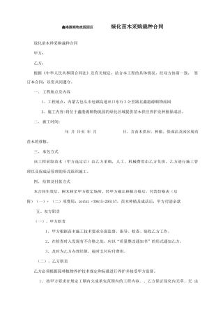 苗木绿化养护合同