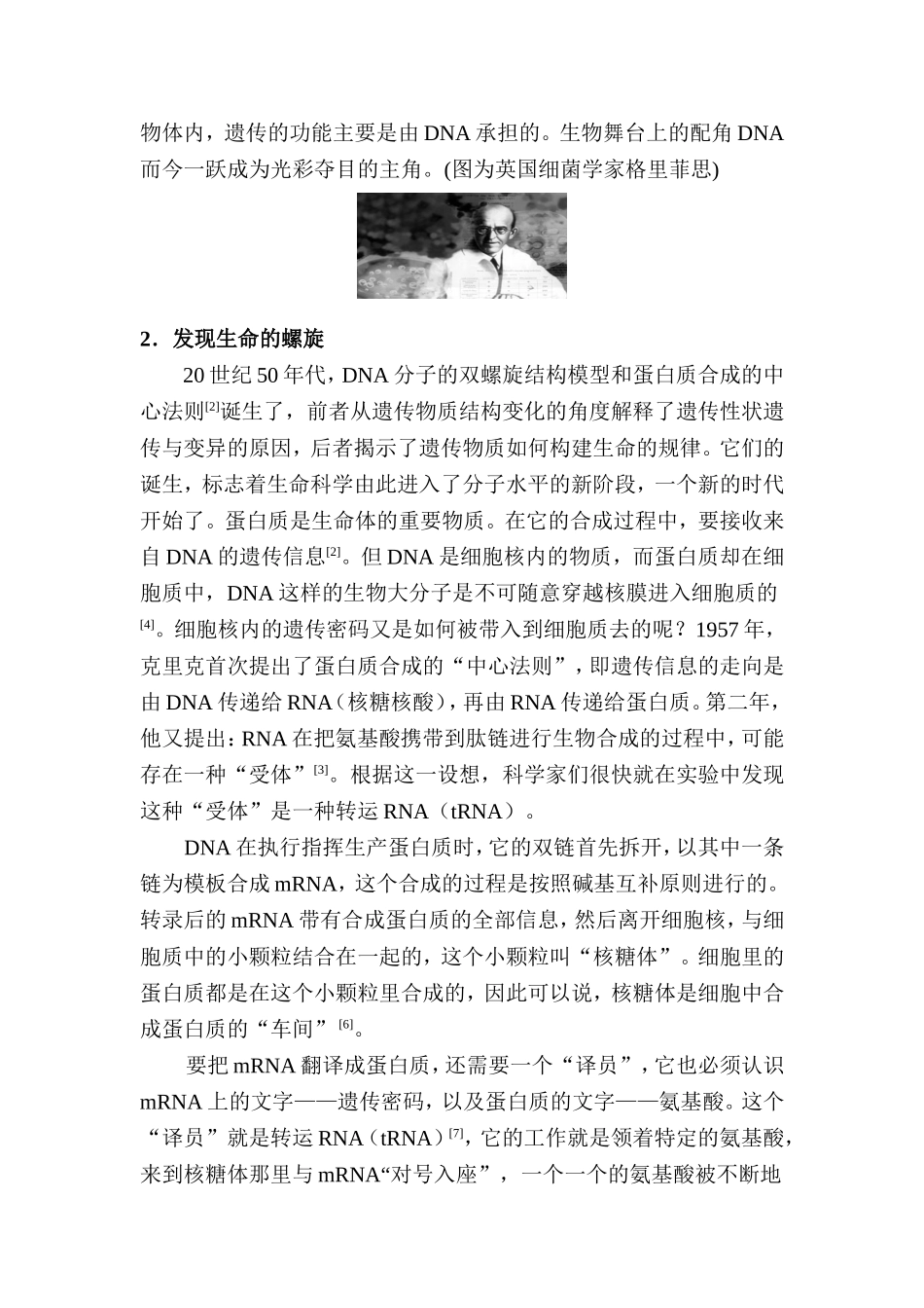 探索生命的螺旋——DNA分析研究 环境工程专业_第2页