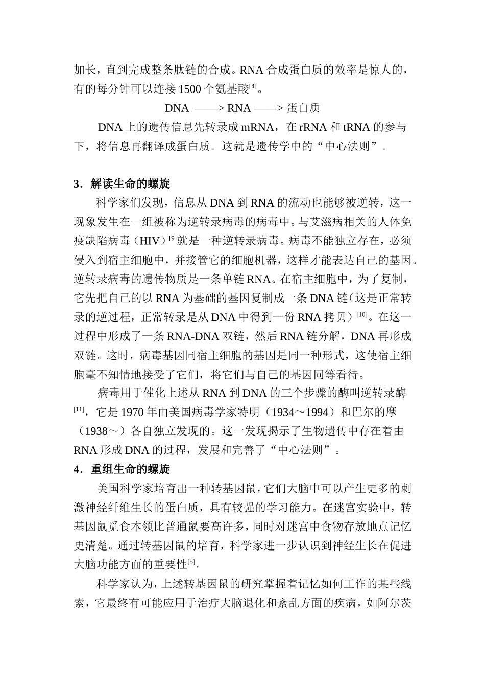 探索生命的螺旋——DNA分析研究 环境工程专业_第3页