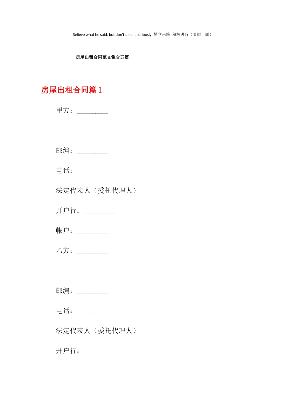 房屋出租合同范文集合五篇_第1页