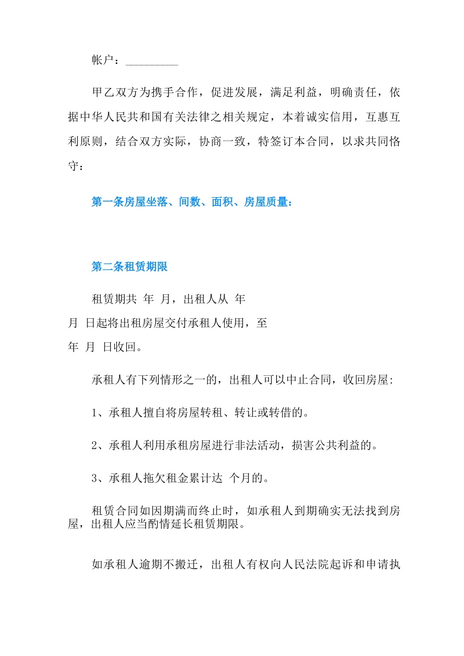 房屋出租合同范文集合五篇_第2页