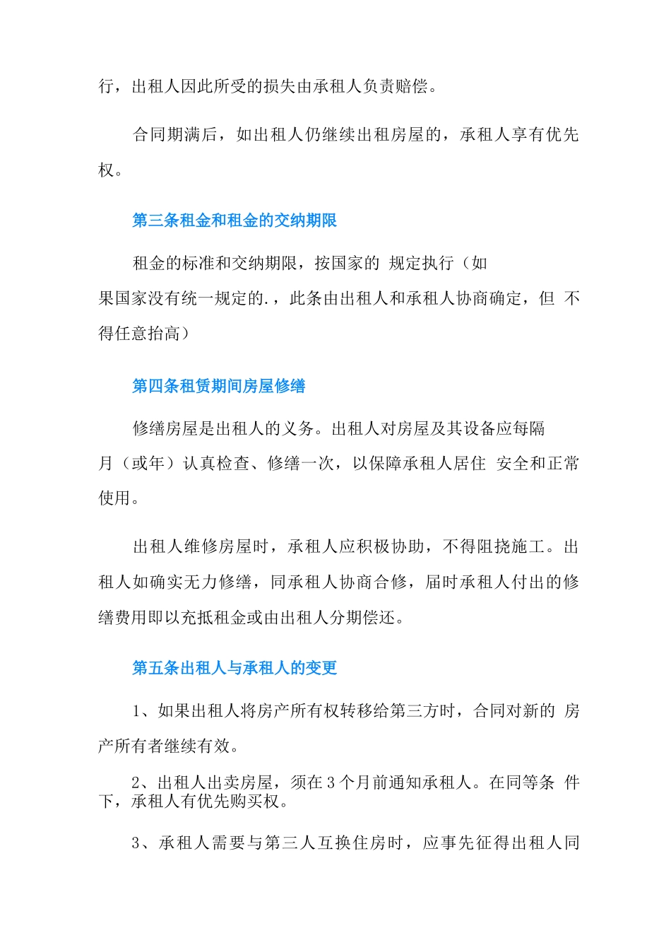 房屋出租合同范文集合五篇_第3页