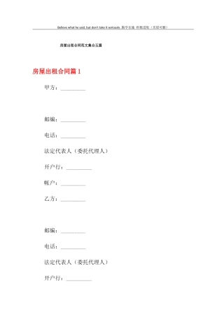 房屋出租合同范文集合五篇