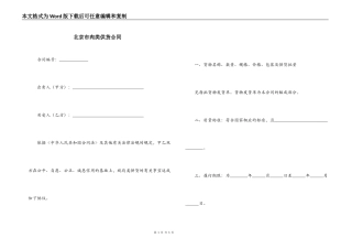 北京市肉类供货合同