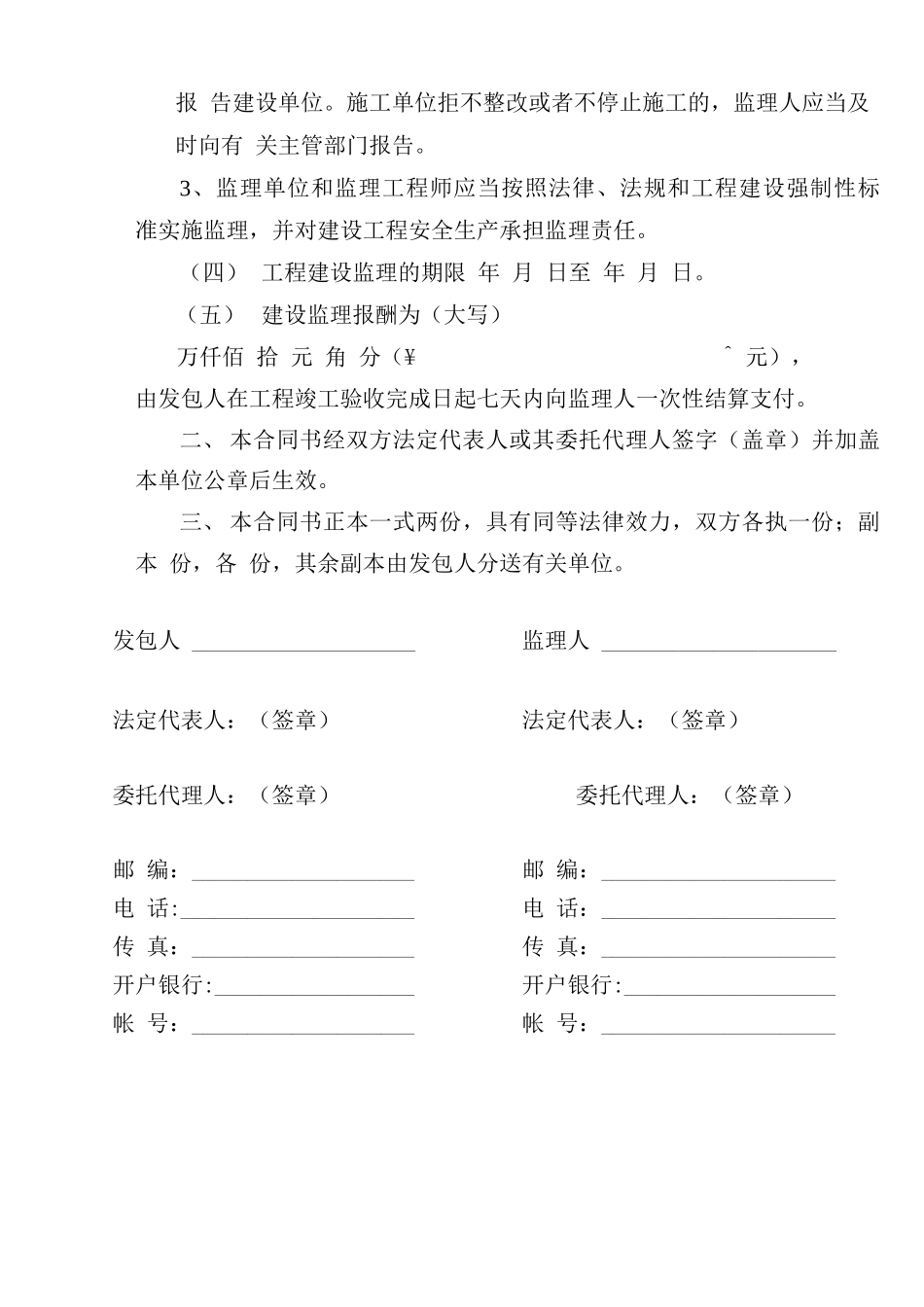 工程建设监理合同书(简易)_第2页