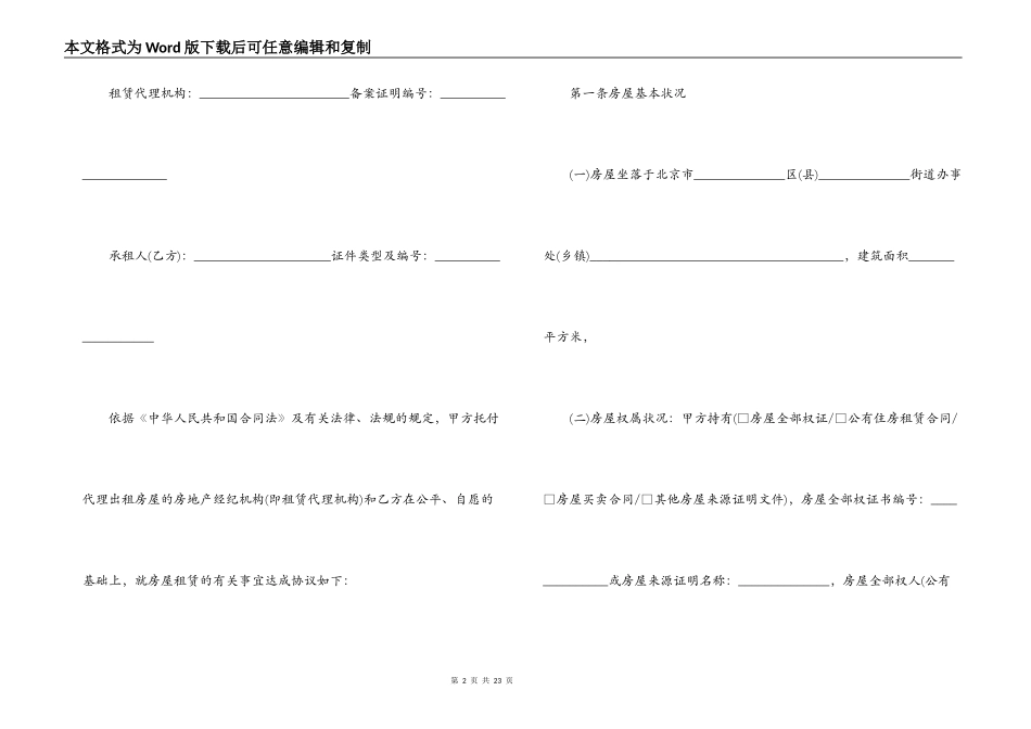 代理房屋出租合同_第2页