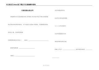 代理房屋出租合同