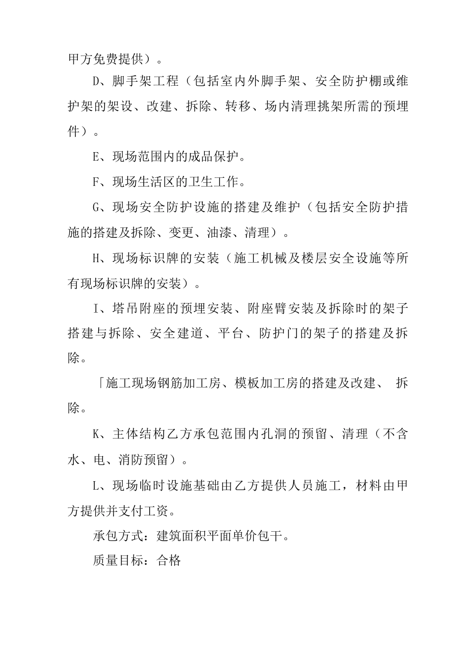 扩大劳务分包合同范本_第3页