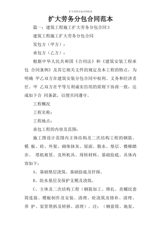 扩大劳务分包合同范本
